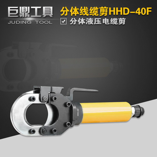HHD-40F分体式液压线缆剪 电缆剪 液压断线钳40mm 电缆钳剪刀切刀