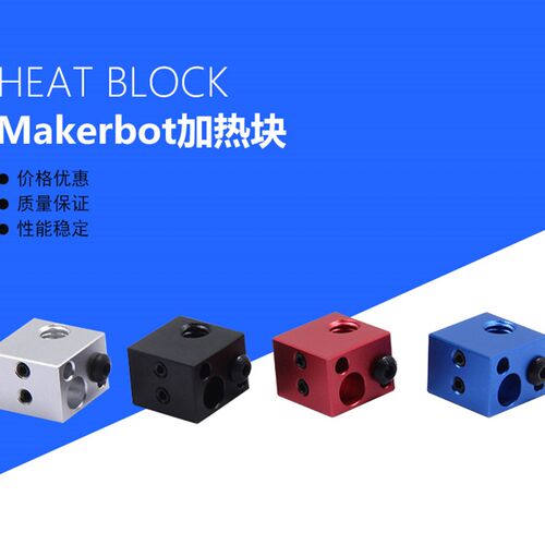 高品质3D打印机加热铝块 热敏电阻电偶打印头配件 Makerbot加热块