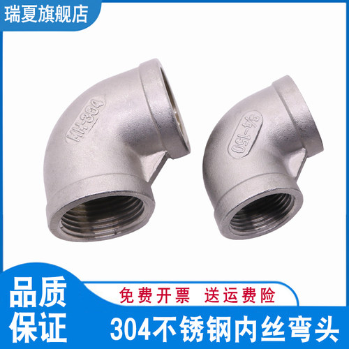 304不锈钢内丝弯头 90度直角管接头 2 3 4 6分 DN 6 10 15 20