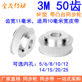 现货同步轮3M50齿轴孔5/6/8/10/12/14/15/20/25齿宽11精加工带轮