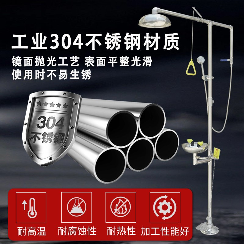 304不锈钢复合式紧急喷淋洗眼器立式脚踏淋浴洗眼器越翔厂家直销