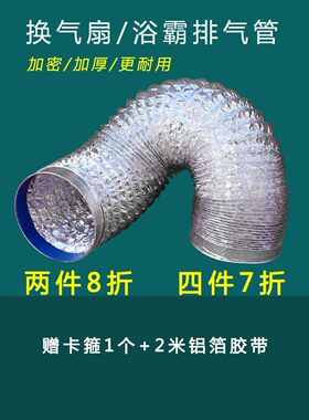 换气扇排气管风管浴霸排风管卫生间80/100mm 4寸排烟通风新风管道