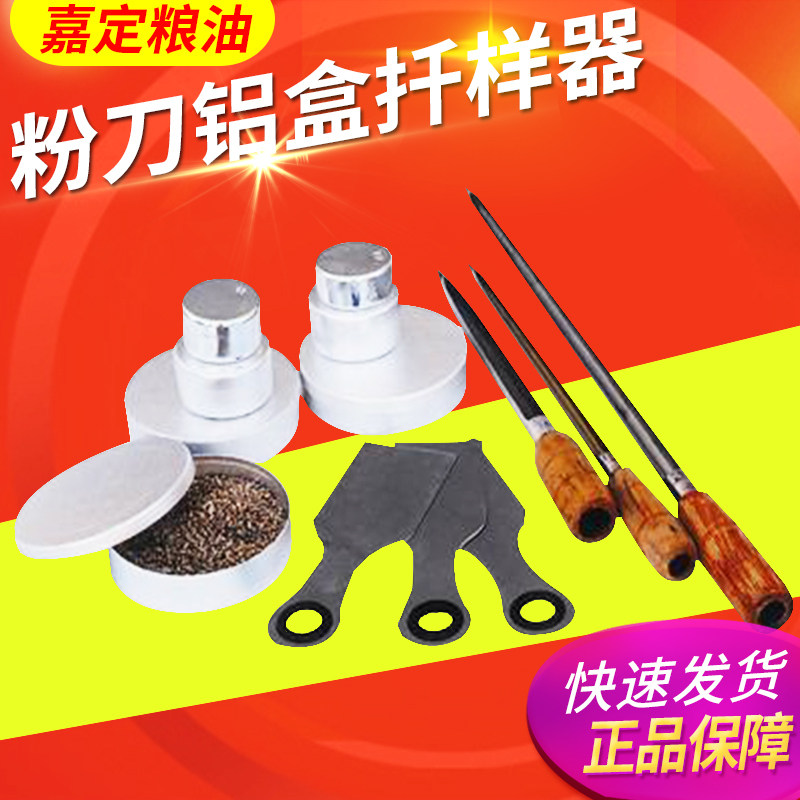 上海嘉定粮油 铝盒粉刀扦样器 粮食行业用设备(一套)