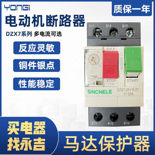 电动机断路器GV2ME DZX7-25马达保护器过载保护开关2.5A 10A 25A