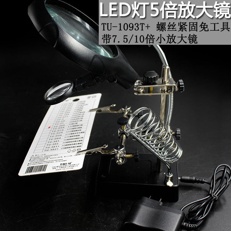 220V电源台式放大镜带灯5LED电铬铁架子辅助夹焊接工作台1093T+