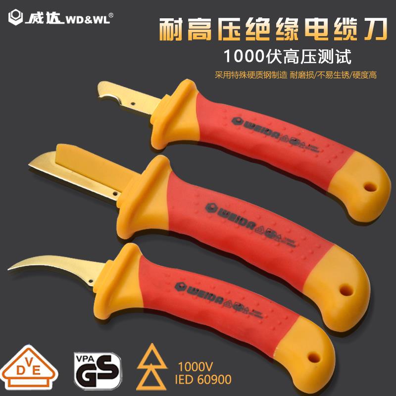 威达 绝缘镰刀/圆形/直平电缆刀 VDE电缆剥线 剥皮刀多功能电缆刀