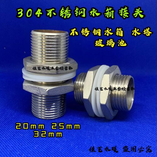304不锈钢锁头通丝水塔连接头水桶连接头鱼缸水箱接头4分6分包邮