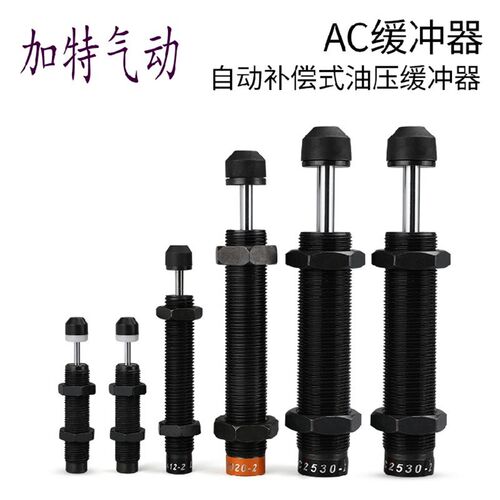 气动压力可调液压油压缓冲器ACA1007-1/AC0806-2/1008/1210/1412