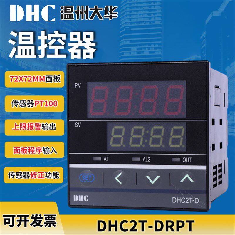 大华温控器DHC2T-DRPT继电器输出PT100传感器带上限报警