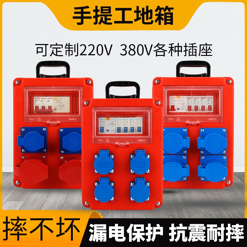 塑料小电箱手提式移动工地箱便携临时检修电源箱插座箱三级配电箱