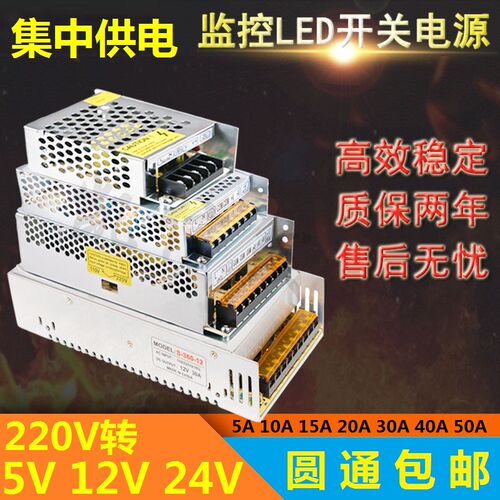 5V12V24V5A10A15A20A25A30A40A50A集中供电LED灯箱广告牌开关电源