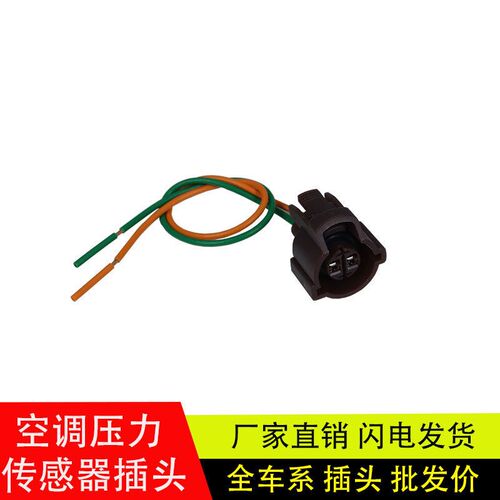 适用于福田欧曼新款etx空调压力开关压力阀EST传感器开关插头配件