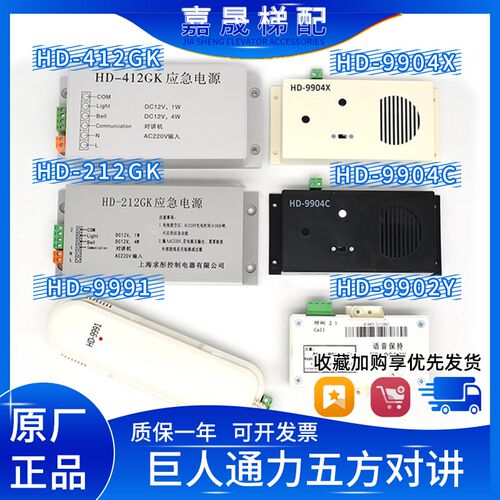 巨人通力轿厢副机五方对讲HD-9901/9991/9902Y/9904C/HD-212包邮