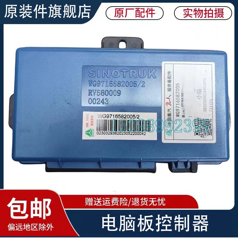 适用于重汽豪沃T7H电脑板控制器控制盒A7灯光迷你控制器原厂配件