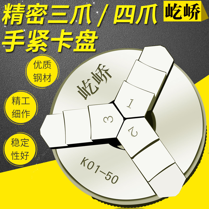 屹峤三爪四爪小卡盘佛珠机连接杆电机轴50/63mm微型手紧木工车床