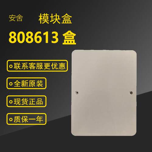 安舍808613模块盒 ESSER四输入两输出模块808623模块盒
