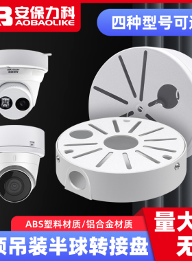 监控半球收纳盒塑料圆盘支架 吸顶吊装藏线盒 可装电源/POE分离器