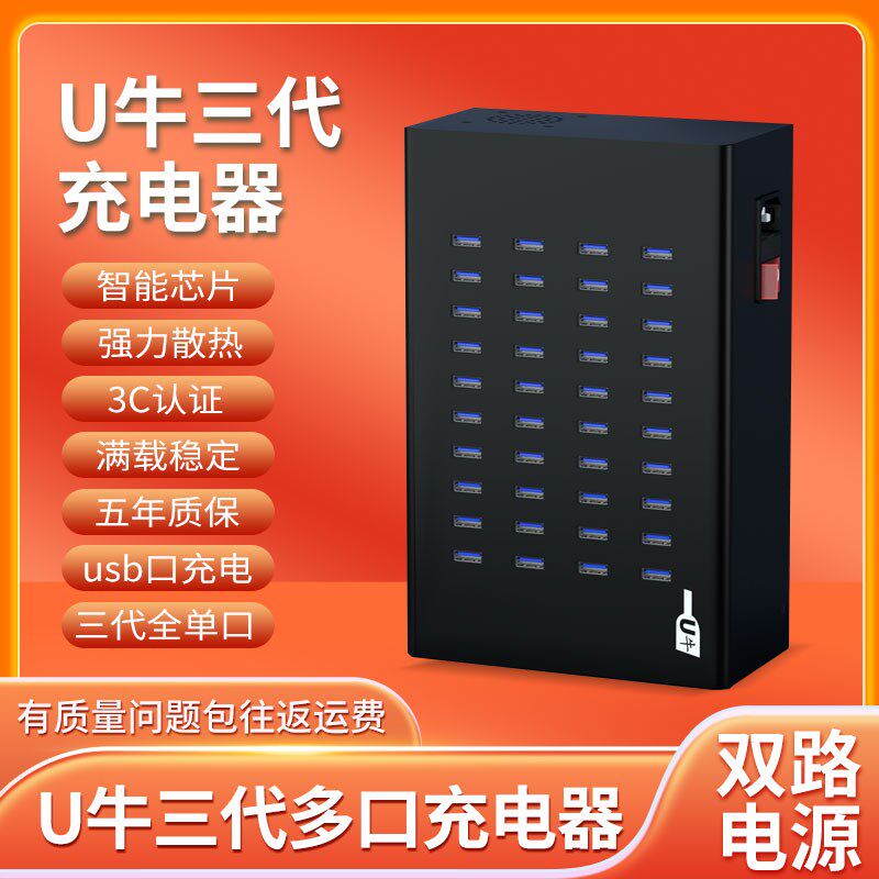 U牛多口充电器10/30口usb多孔插座手机工作室多功能排插头充电桩