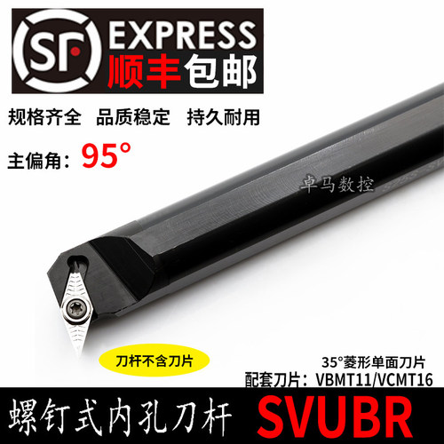 内孔数控刀杆95度S16Q/S20R-SVUBR11 S32T-SVUBR16配菱形35度刀片