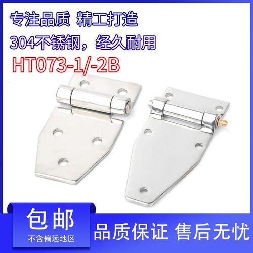 HT073-1-2B 304不锈钢蝶形不对称工业设备冷冻柜车厢合页CL253-5