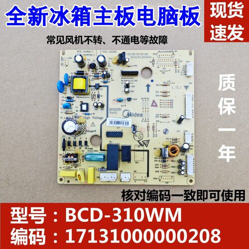 适配美的冰箱主板 BCD-310WM 电脑板 电源主控板 17131000000208