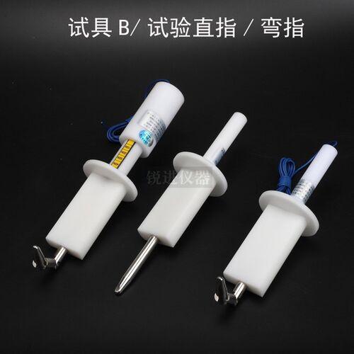 艾测试具B弯指直指带推力50N标准试验指IP2X测试手指IEC61032安规