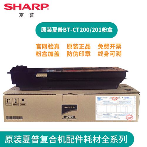 原装SHARP夏普BP-M2522R粉盒BT-CT200 BP-CT201墨粉
