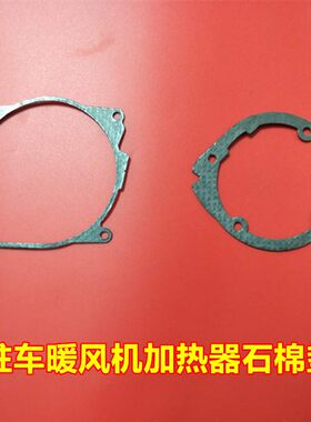 驻车加热器雾化网柴油暖风机风机燃烧室石棉垫柴暖点火塞扳手套筒