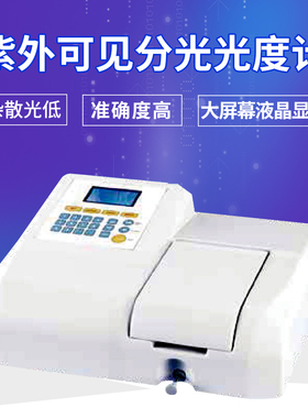 紫外分光光度计756 759实验室光度测试仪光谱分析仪照度仪