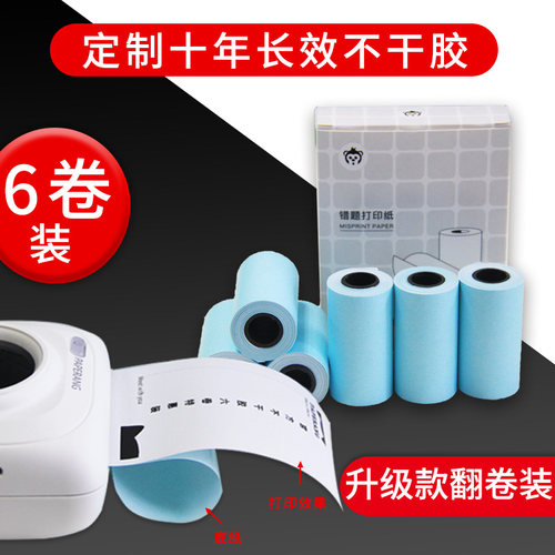 楚信喵喵机印纸57x30错题机热敏印纸P1P2不干胶印纸3代max 通用错