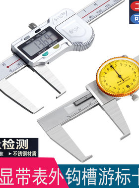 数显带表外沟槽卡尺0-150不锈钢外带钩槽扁头外卡槽凹槽游标卡尺