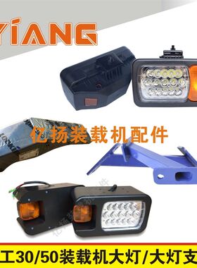 龙工装载机配件833 850 853B 855D铲车LED前组合大灯855N原厂支架