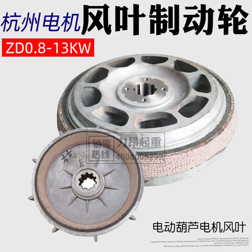 包邮 ZD杭州电机风叶制动轮 杭起电动葫芦电机风叶刹车盘