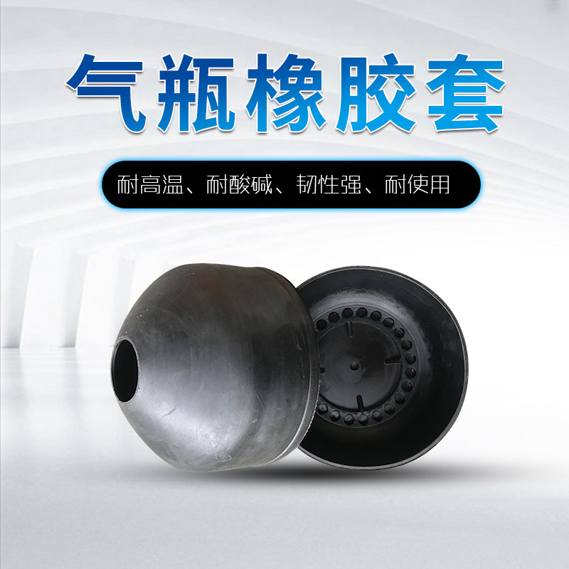 碳纤维气瓶6.8L站立瓶套30MPA碳纤维瓶套高压气瓶专用橡胶塑料套