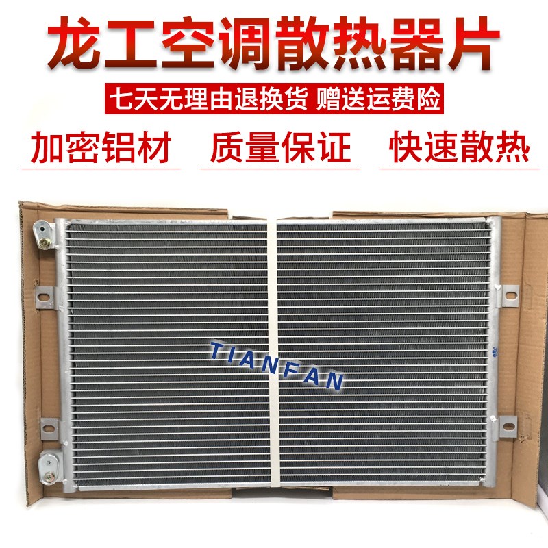 挖掘机龙工空调散热器片60 75 85 90 150 215 6225冷凝器散热器