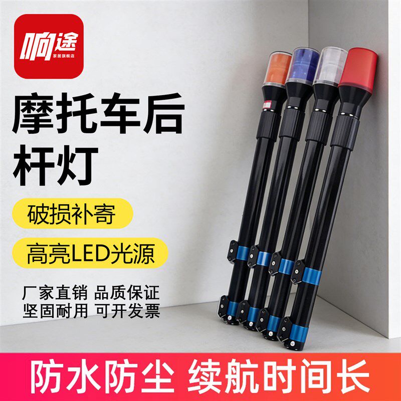 巡逻电动电瓶车摩托车后杆灯LED红蓝爆闪警示灯后警示灯闪烁灯12V