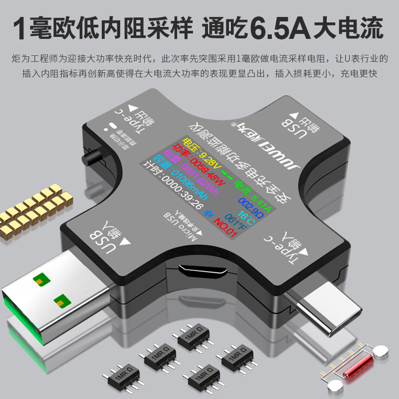 炬为数显USB电压表带蓝牙电流测试仪 彩屏中文十字表 Type-C PD仪