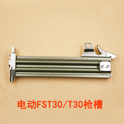 电动FST30/T30黑钢钉木钉钉枪 两用钉枪 枪槽 弹夹 钉枪配件 枪架