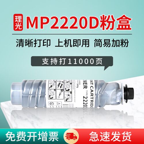 适用理光AF2220D粉盒MP2550B 2022 2027 3030 3350B 碳粉 墨粉