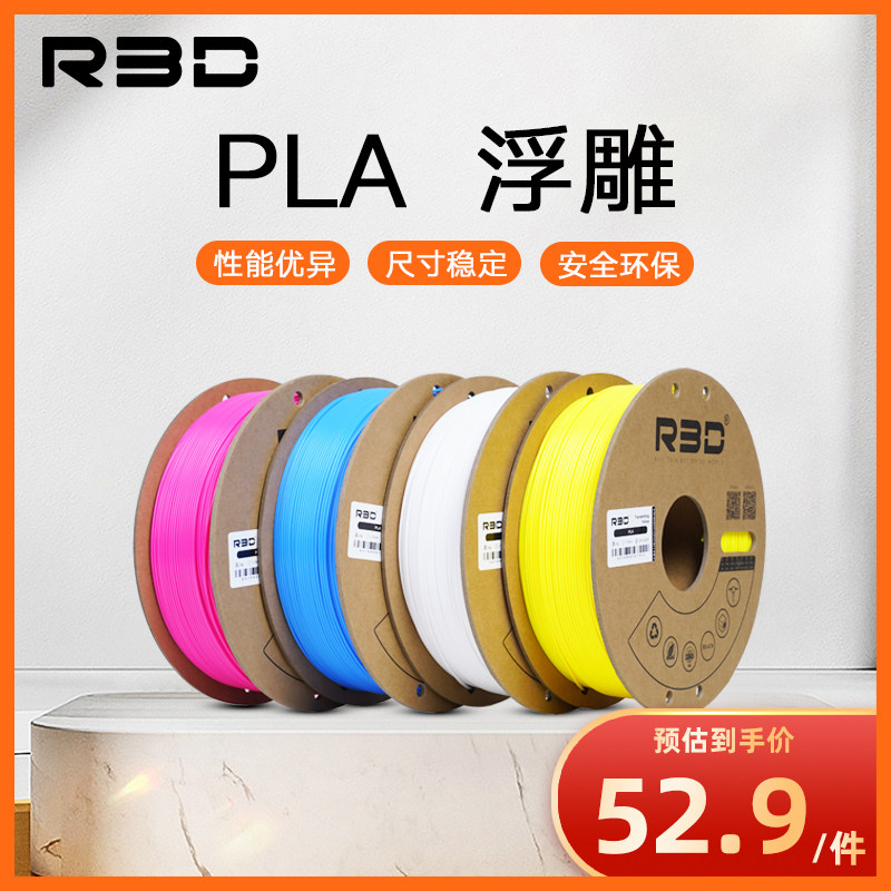 R3D爱三迪 透光浮雕CMYK拓竹适用pla套装3D打印机耗材PLA四色4色