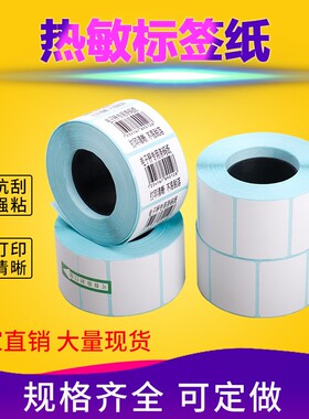 大华电子秤影印纸热敏标签纸不乾胶条码影印纸/友声电子秤纸40x30