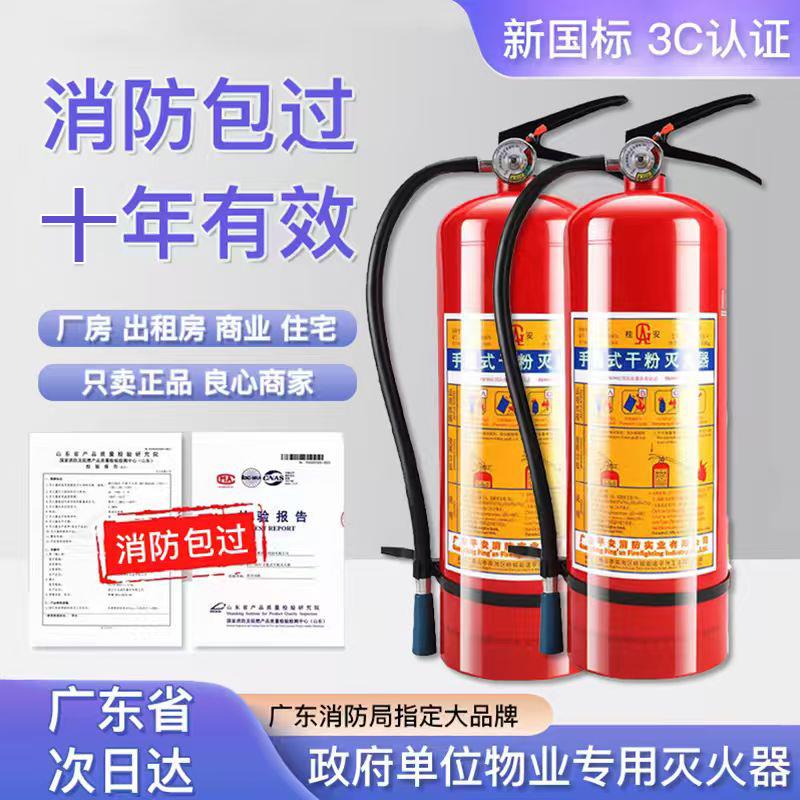 桂安/平安手提式灭火器4kg干粉4公斤商铺家用1/2/3/5/8kg消防器材
