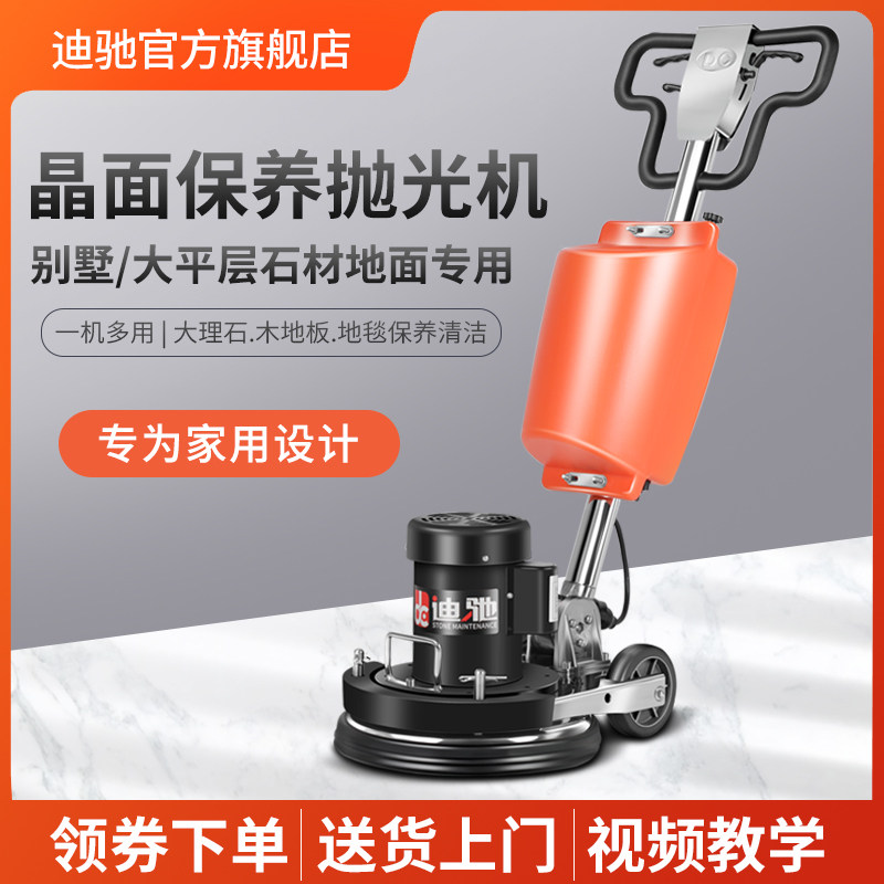 迪驰大理石地面抛光机家用水磨石材结晶打磨瓷砖木地板打蜡清洗机