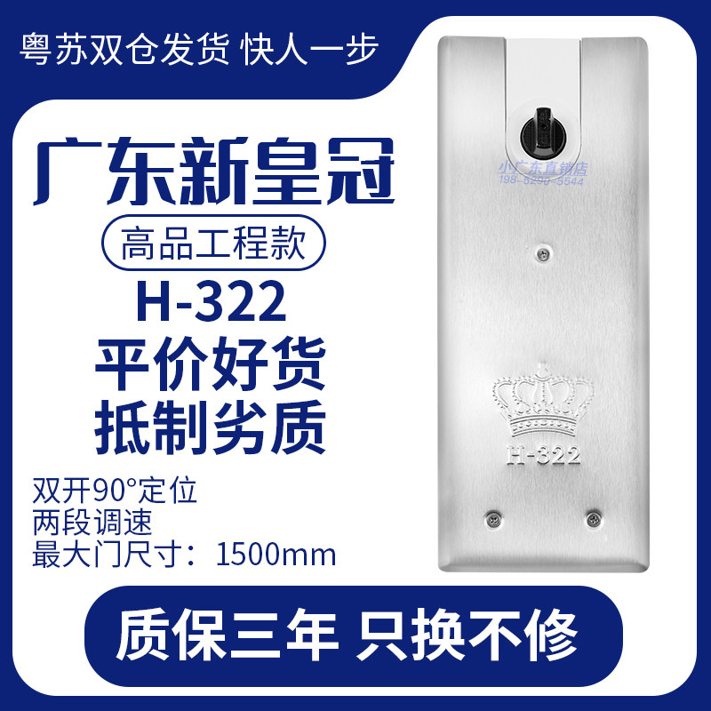 德国皇冠正品H-322地弹簧加重型150kg玻璃门有框无框门缓冲地簧
