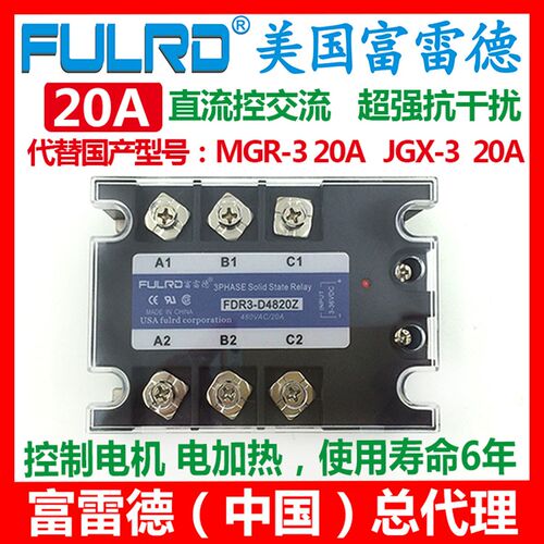 FULRD无触点三相固态继电器FDR3-D4820Z 直流控交流D4825Z 15A