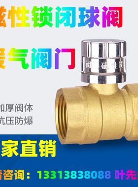 磁性锁闭球阀 暖气球阀 防盗磁性锁闭阀门 黄铜球阀 暖气管道阀门