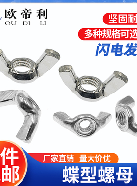 铁镀锌蝶形螺母蝴蝶型螺帽元宝羊角手拧螺丝母帽M3M4M5M6M8M10M12