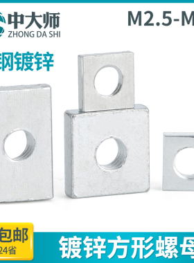 铁镀锌四方螺母方型螺母方母型材长方形螺丝帽M3M4M5M6M8M10M12