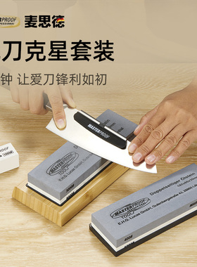麦思德专业磨刀石家用厨房双面粗细磨刀器菜刀剪子金刚砂油石磨石