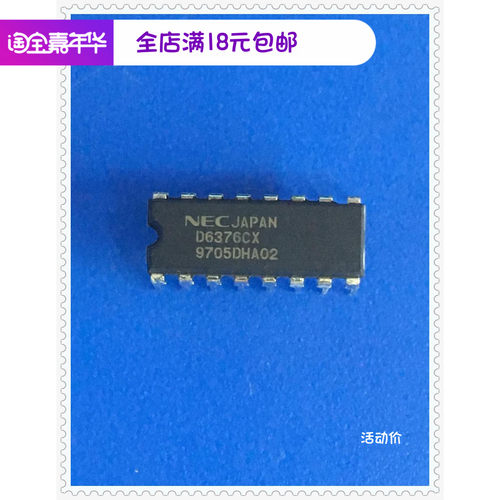 D6376 D6376CX IC集成电路 DIP16现货低价销售直接购买